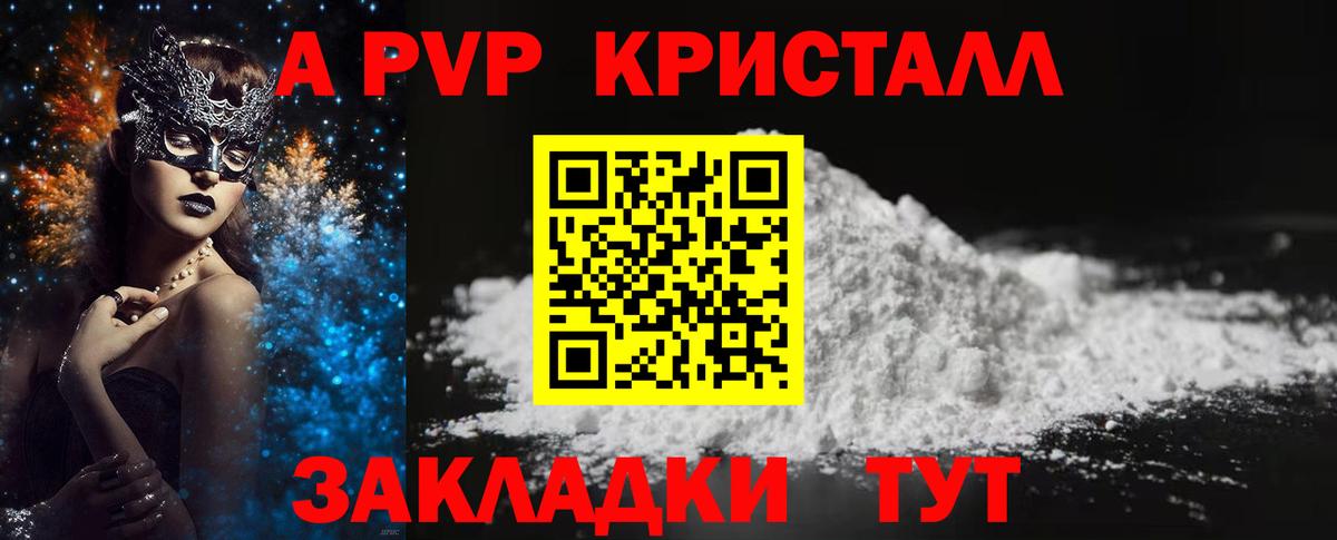 APVP крисы CK  Alpha-PVP  A PVP кристаллы  Шахты 