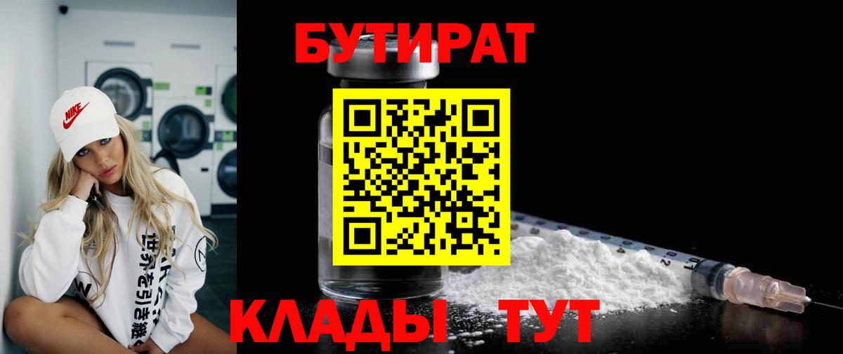 Бутират  Шахты  БУТИРАТ вода 