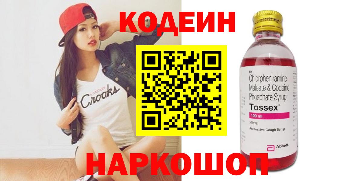 Кодеин напиток Lean (лин)  Шахты  Codein напиток Lean (лин) 