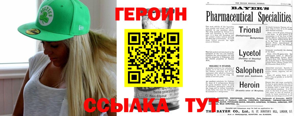 ГЕРОИН хмурый Шахты