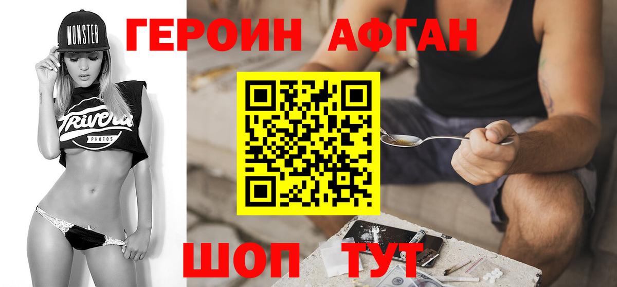 ГЕРОИН VHQ  Шахты 