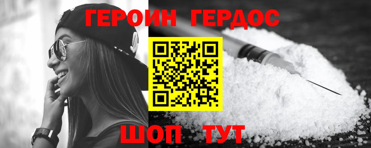 ГЕРОИН  Вход с VPN  Шахты  ГЕРОИН хмурый 