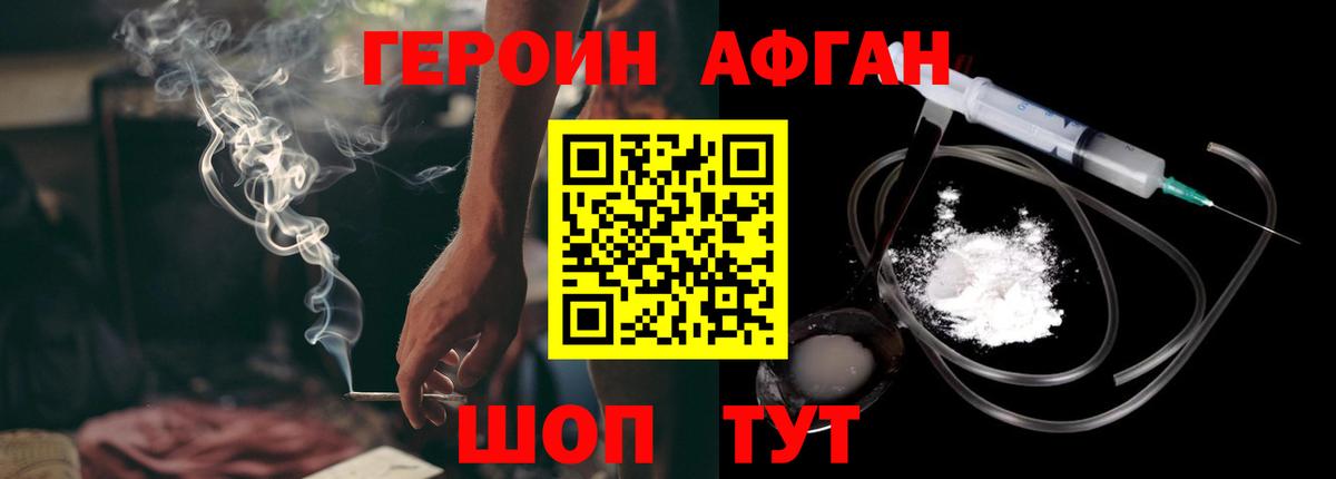 ГЕРОИН белый Шахты