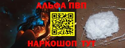 ALPHA-PVP Абинск