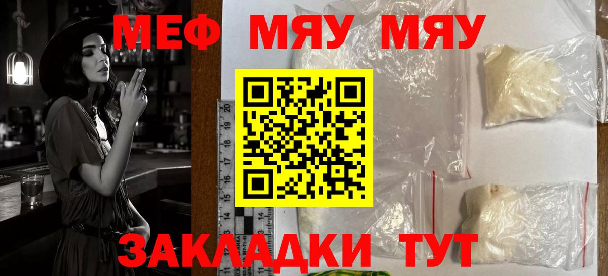 МЯУ-МЯУ  Вход с VPN  Шахты  Мефедрон кристаллы  Мефедрон мяу мяу 