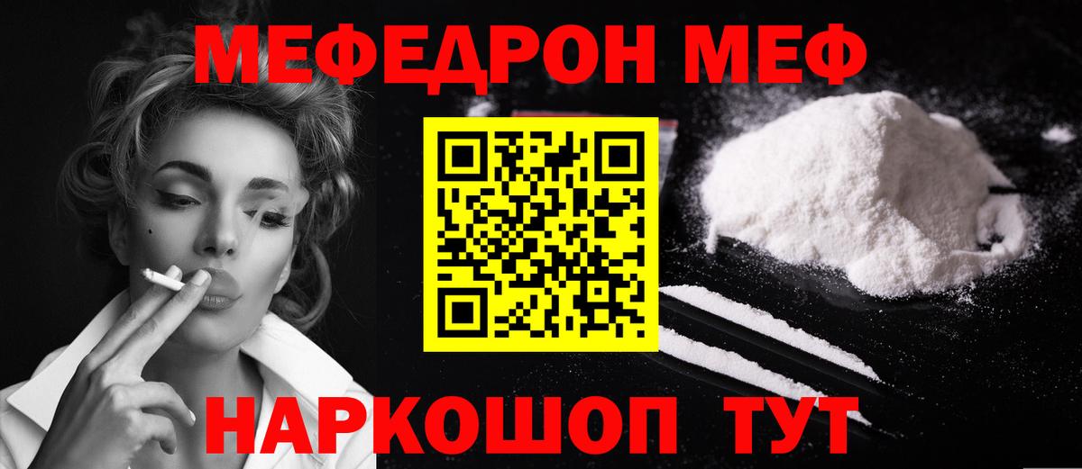 МЕФ кристаллы Шахты