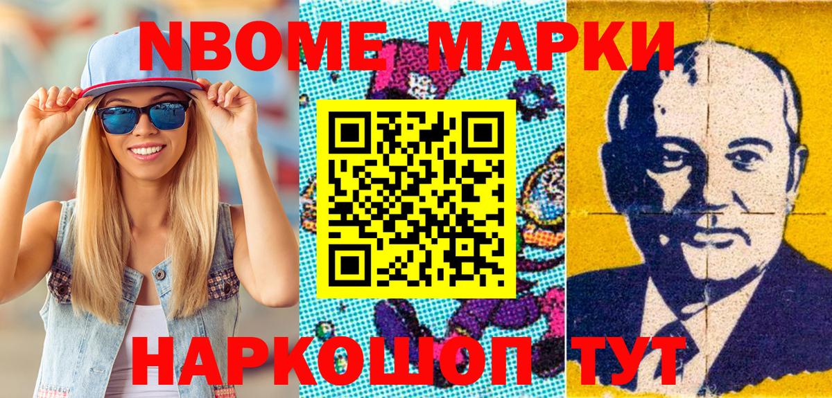Марки 25I-NBOMe 1,8мг  Марки 25I-NBOMe 1,8мг  Вход с VPN  Шахты 
